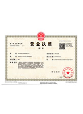 仲巴营业执照副本